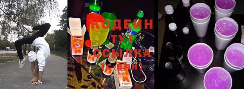 Codein Purple Drank  Киреевск 